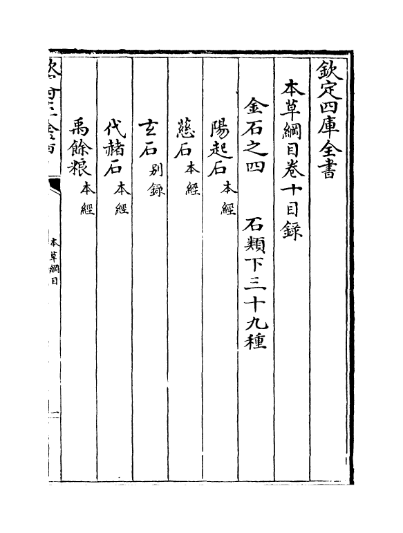 19346-本草纲目卷十 (明)李时珍.pdf_第3页