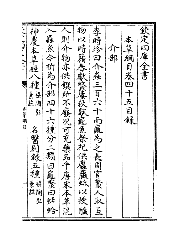 19348-本草纲目卷四十五~卷四十六 (明)李时珍.pdf_第3页