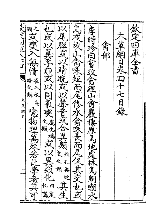 19352-本草纲目卷四十七~卷四十八 (明)李时珍.pdf_第3页