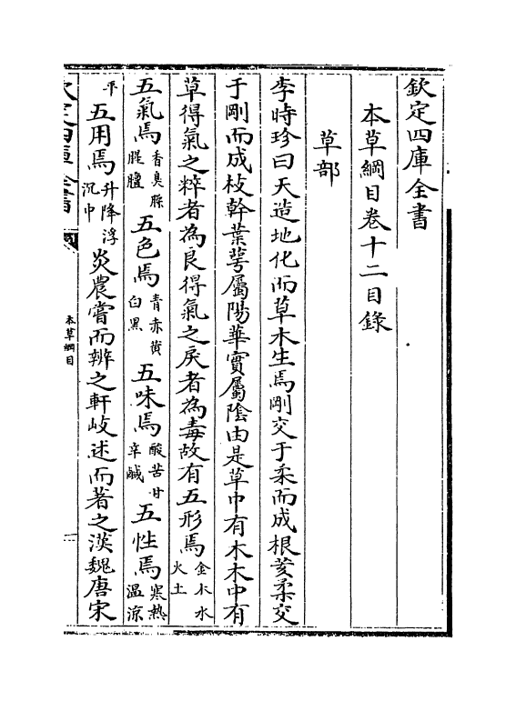 19354-本草纲目卷十二上~卷十二下 (明)李时珍.pdf_第3页