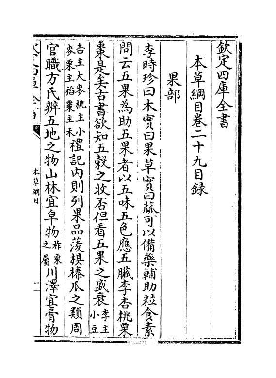 19355-本草纲目卷二十九~卷三十 (明)李时珍.pdf_第3页