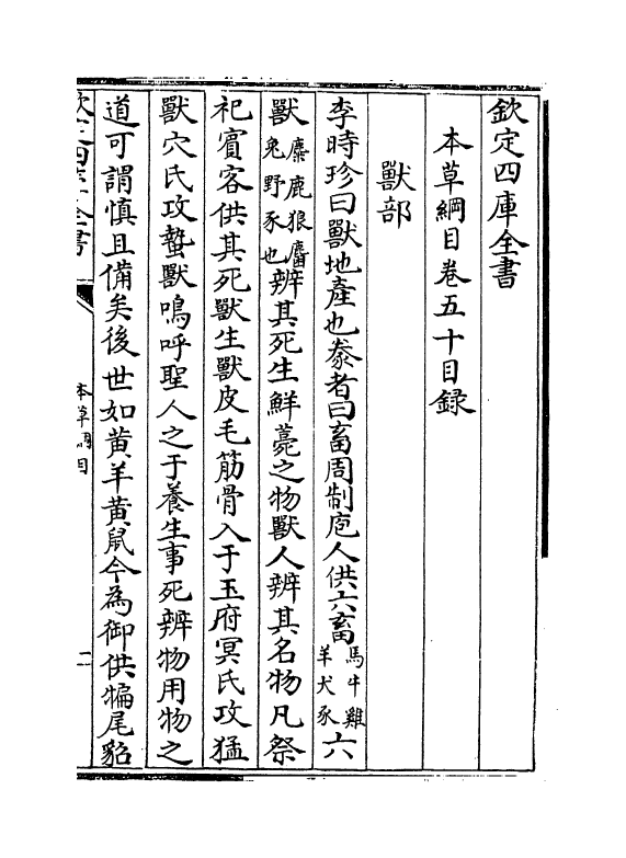 19360-本草纲目卷五十上~卷五十下 (明)李时珍.pdf_第3页