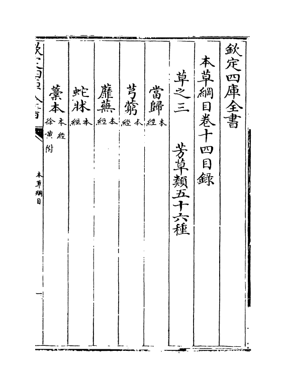 19362-本草纲目卷十四 (明)李时珍.pdf_第3页