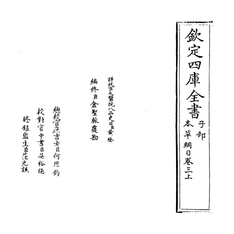 19365-本草纲目卷三上 (明)李时珍.pdf_第2页