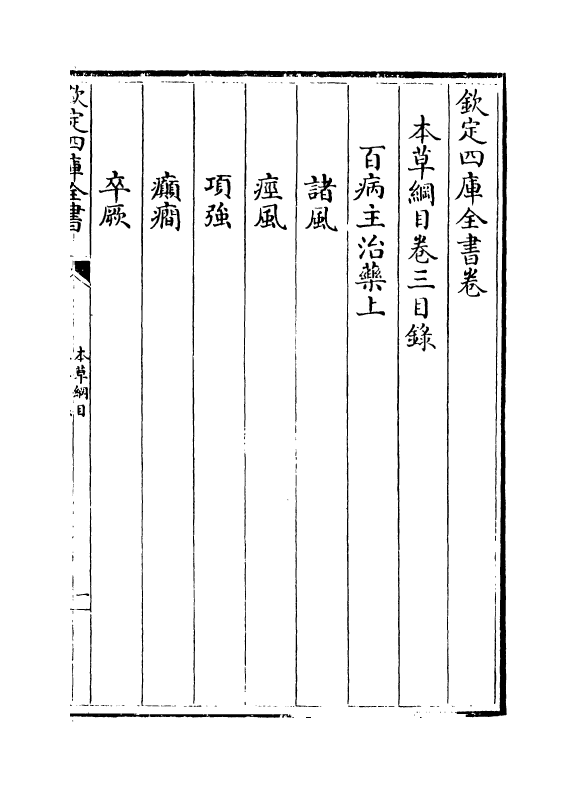 19365-本草纲目卷三上 (明)李时珍.pdf_第3页