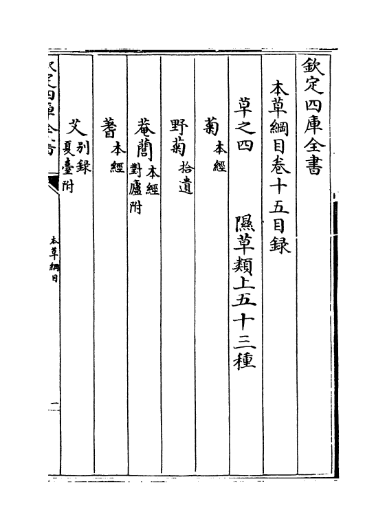 19366-本草纲目卷十五 (明)李时珍.pdf_第3页