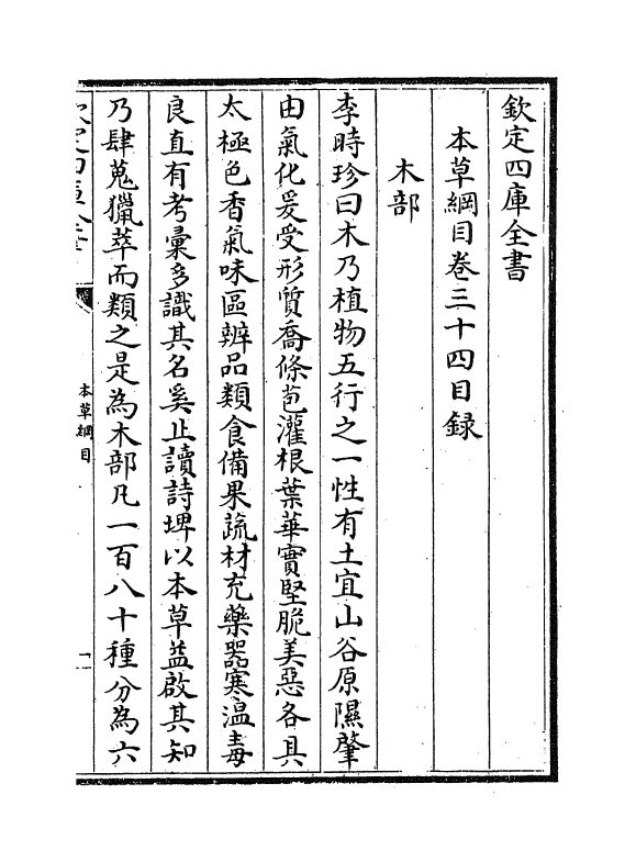 19367-本草纲目卷三十四 (明)李时珍.pdf_第3页