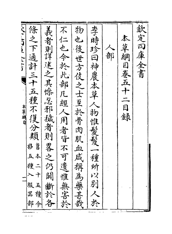 19368-本草纲目卷五十二 (明)李时珍.pdf_第3页