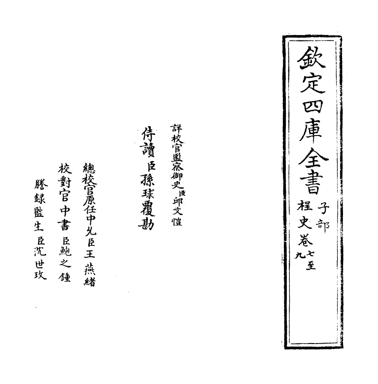 19377-桯史卷七~卷十二 (宋)岳珂.pdf_第2页