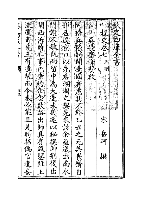 19377-桯史卷七~卷十二 (宋)岳珂.pdf_第3页