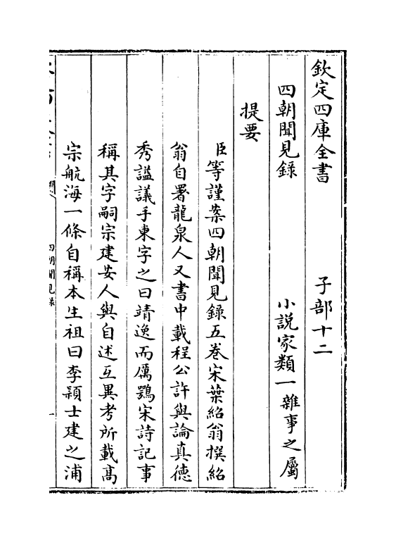 19379-四朝闻见录卷一 (宋)叶绍翁.pdf_第3页