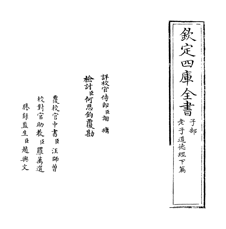 19383-老子道德经下篇 (魏)王弼.pdf_第2页