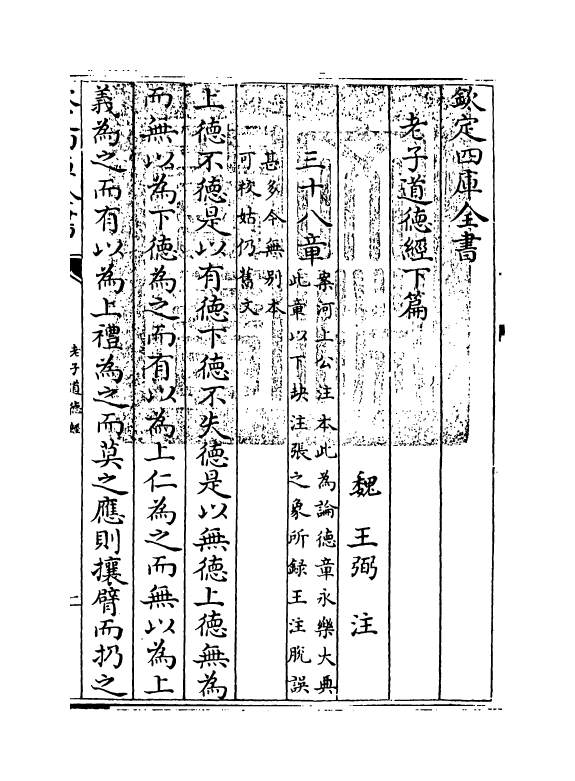 19383-老子道德经下篇 (魏)王弼.pdf_第3页