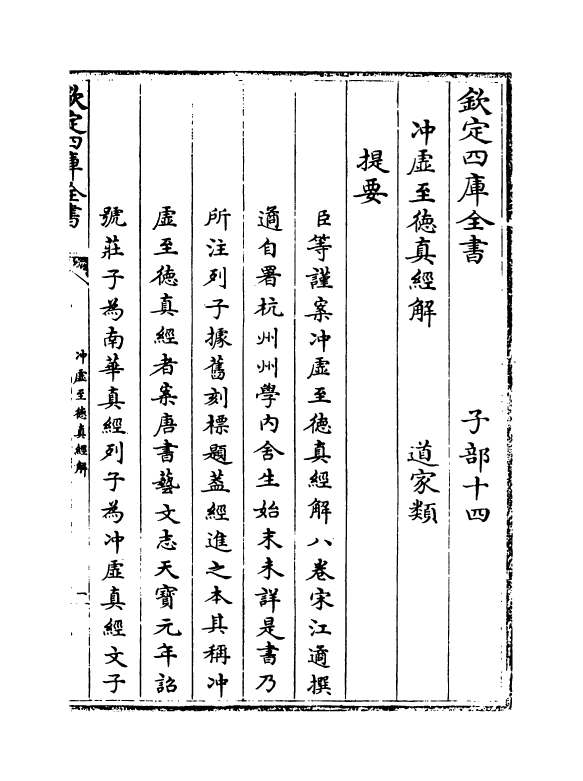 19384-冲虚至德真经解卷一~卷二 (宋)江遹.pdf_第3页