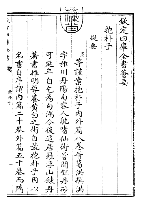 19387-抱朴子内篇卷一 (晋)葛洪.pdf_第3页