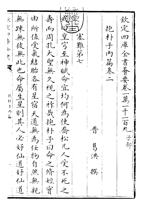 19388-抱朴子内篇卷二 (晋)葛洪.pdf_第3页