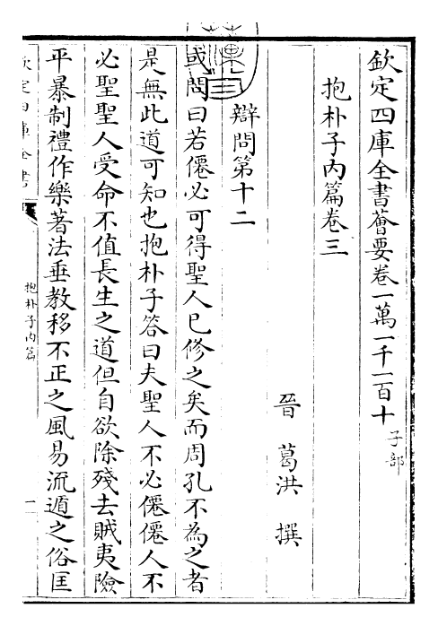 19389-抱朴子内篇卷三 (晋)葛洪.pdf_第3页