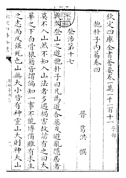 19390-抱朴子内篇卷四 (晋)葛洪.pdf_第3页