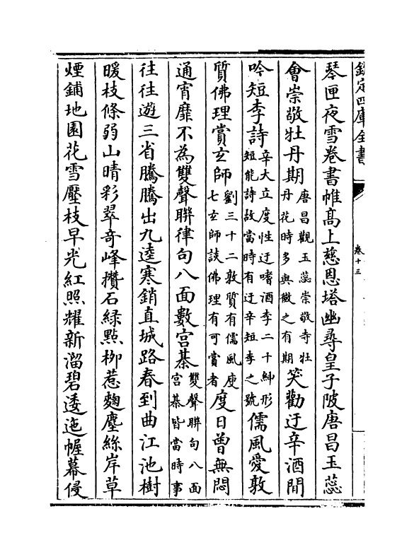 19392-白香山诗集卷十三~卷十五 (唐)白居易.pdf_第3页