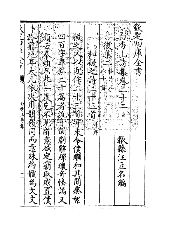 19393-白香山诗集卷二十二~卷二十四 (唐)白居易.pdf_第3页