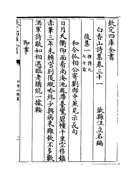 19394-白香山诗集卷三十一~卷三十三 (唐)白居易.pdf_第2页