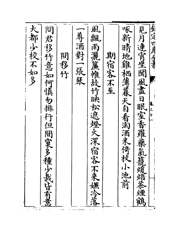 19394-白香山诗集卷三十一~卷三十三 (唐)白居易.pdf_第3页