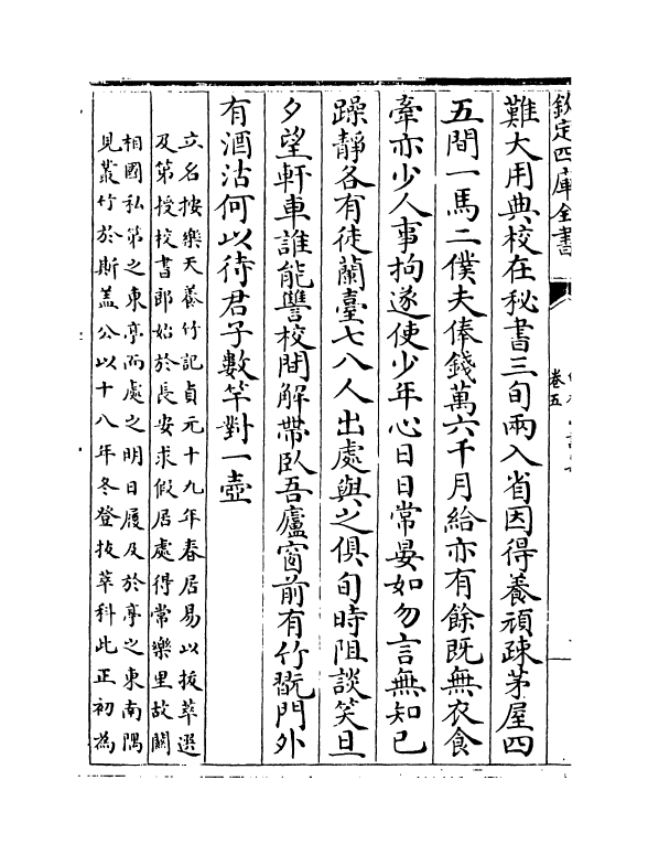 19395-白香山诗集卷五~卷八 (唐)白居易.pdf_第3页