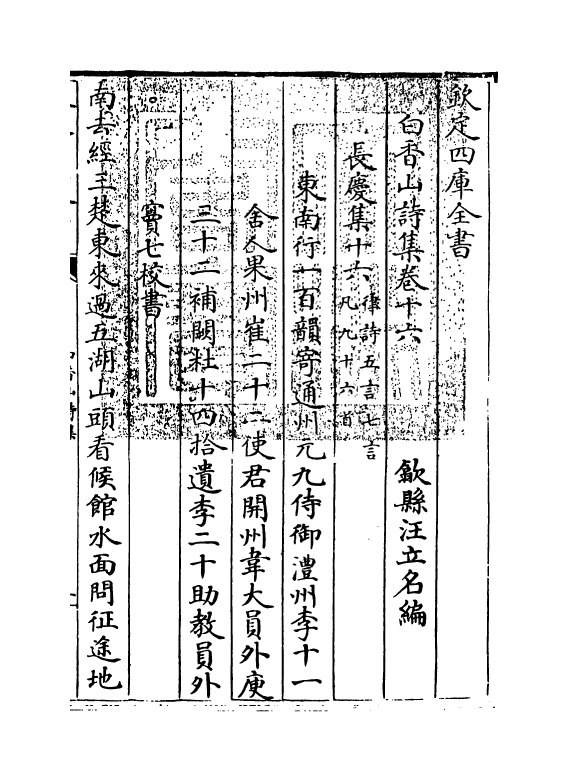 19396-白香山诗集卷十六~卷十八 (唐)白居易.pdf_第3页