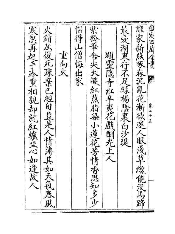 19397-白香山诗集卷二十五~卷二十七 (唐)白居易.pdf_第3页