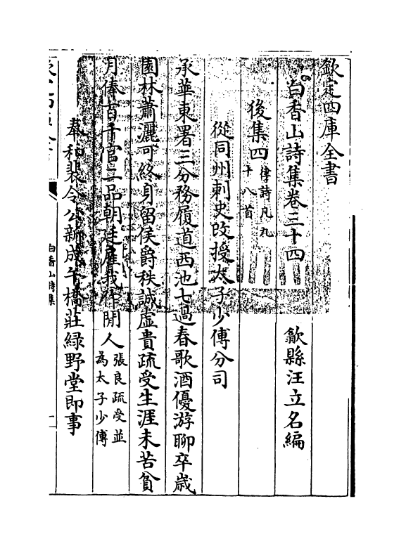 19398-白香山诗集卷三十四~卷三十六 (唐)白居易.pdf_第3页