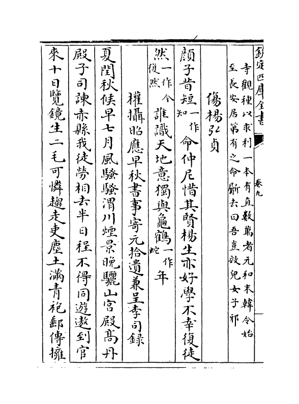 19399-白香山诗集卷九~卷十二 (唐)白居易.pdf_第3页