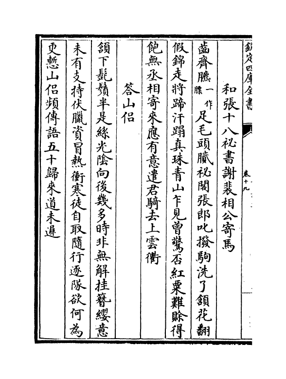 19400-白香山诗集卷十九~卷二十一 (唐)白居易.pdf_第3页