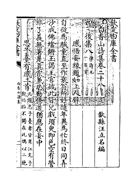 19401-白香山诗集卷二十八~卷三十 (唐)白居易.pdf_第3页