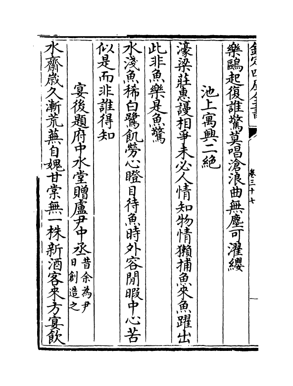 19402-白香山诗集卷三十七~卷四十 (唐)白居易.pdf_第3页