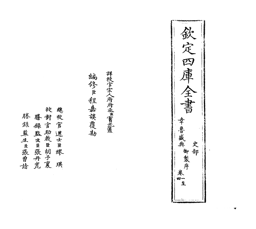 19403-幸鲁盛典卷一~卷三 (清)孔毓圻.pdf_第2页