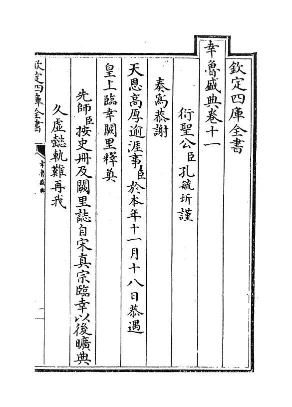 19404-幸鲁盛典卷十一~卷十三 (清)孔毓圻.pdf_第2页