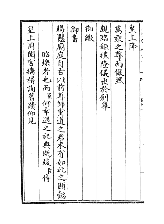 19404-幸鲁盛典卷十一~卷十三 (清)孔毓圻.pdf_第3页