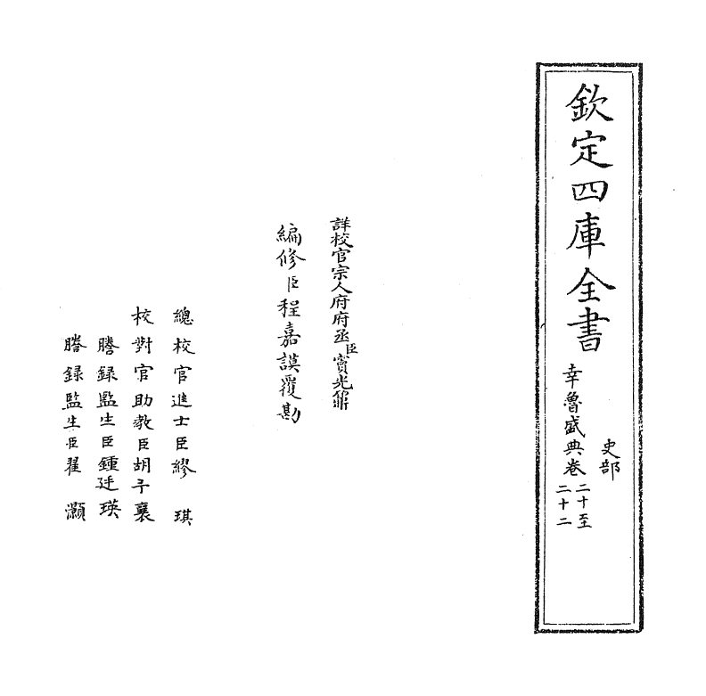 19405-幸鲁盛典卷二十~卷二十二 (清)孔毓圻.pdf_第2页