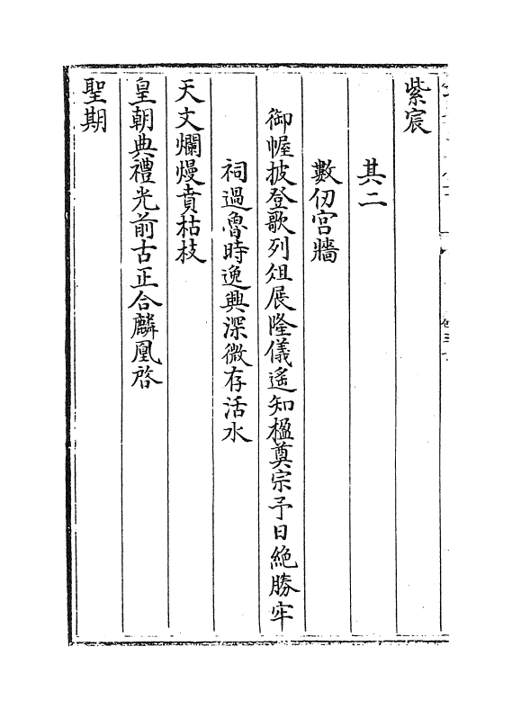 19406-幸鲁盛典卷三十~卷三十三 (清)孔毓圻.pdf_第3页