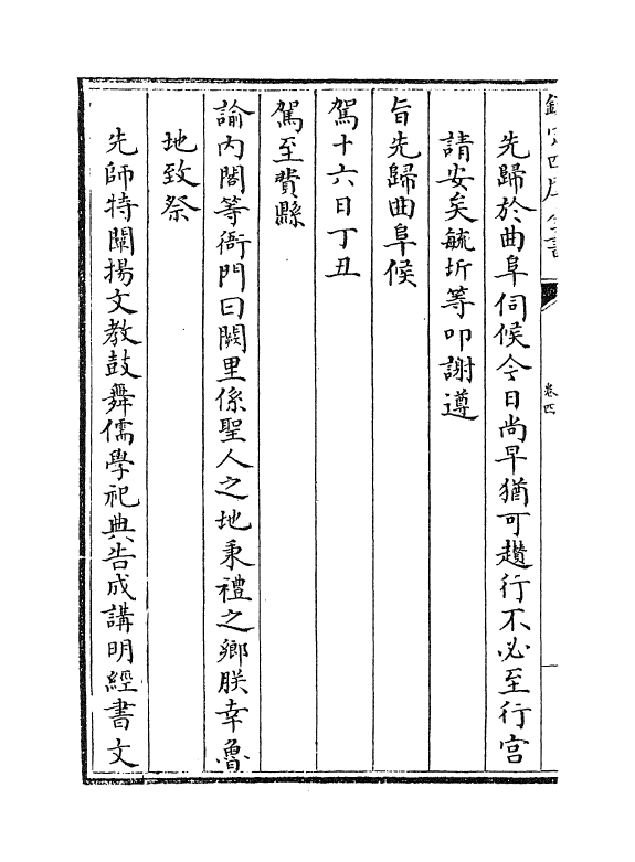 19407-幸鲁盛典卷四~卷七 (清)孔毓圻.pdf_第3页