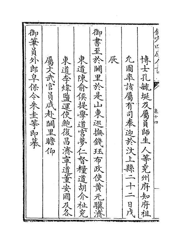 19408-幸鲁盛典卷十四~卷十六 (清)孔毓圻.pdf_第3页