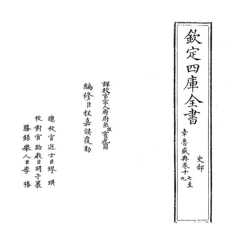 19412-幸鲁盛典卷十七~卷十九 (清)孔毓圻.pdf_第2页