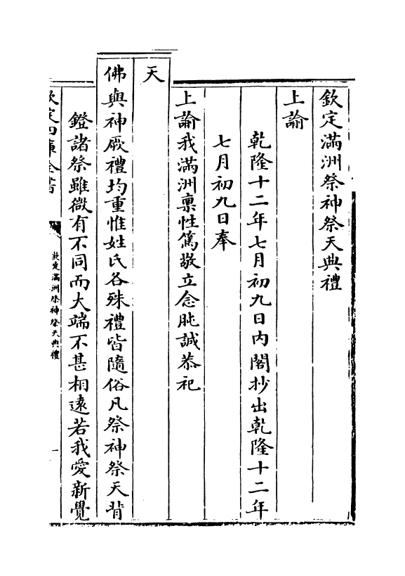 19415-钦定满洲祭神祭天典礼卷一~卷二 (清)允禄.pdf_第3页