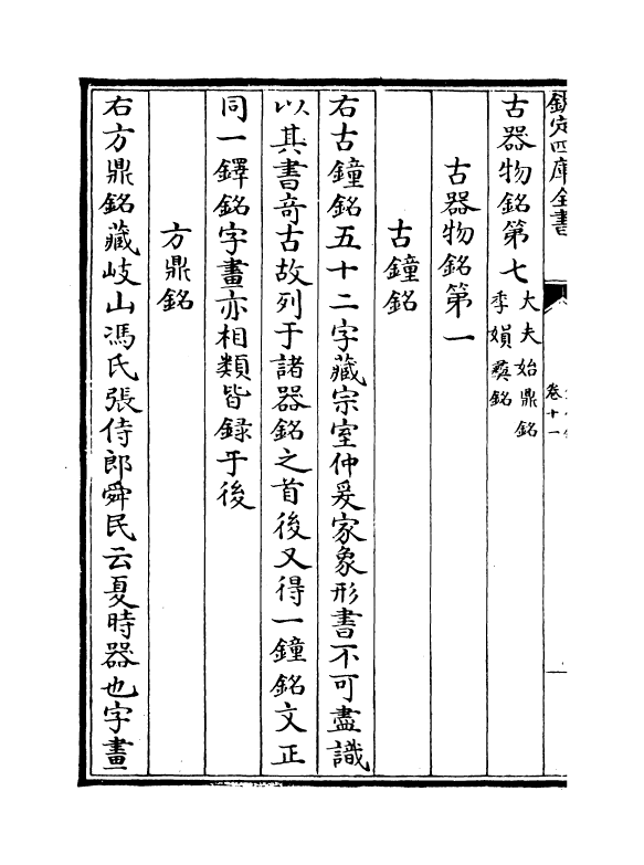 19425-金石录卷十一~卷十七 (宋)赵明诚.pdf_第3页