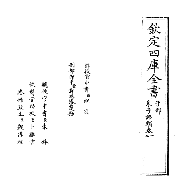 19430-朱子语类卷一~卷二 (宋)黎靖德.pdf_第2页