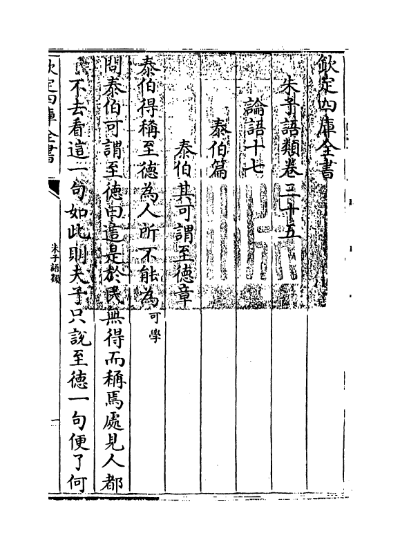 19431-朱子语类卷三十五 (宋)黎靖德.pdf_第3页