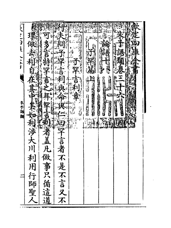 19435-朱子语类卷三十六~卷三十七 (宋)黎靖德.pdf_第3页