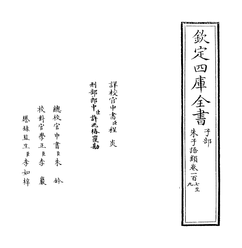 19437-朱子语类卷一百七~卷一百十 (宋)黎靖德.pdf_第2页