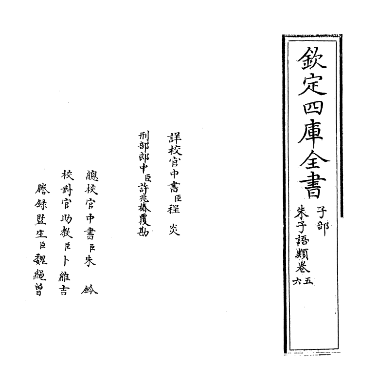 19438-朱子语类卷五~卷七 (宋)黎靖德.pdf_第2页