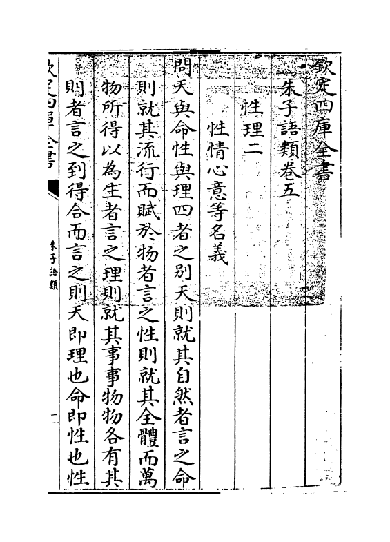 19438-朱子语类卷五~卷七 (宋)黎靖德.pdf_第3页